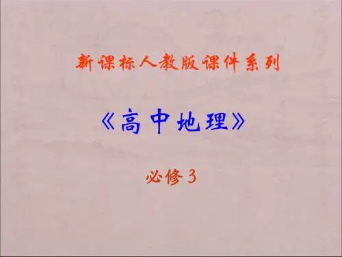新课标人教版课件系列共33页