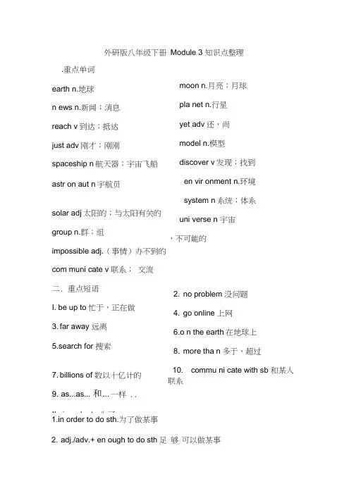 (完整word版)外研版八年级下册Module3知识点整理