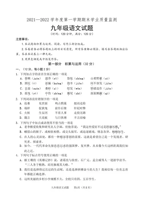九年级上学期期末考试语文试题