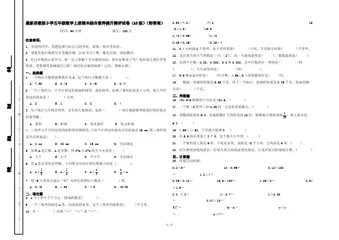 最新苏教版小学五年级数学上册期末综合素养提升测评试卷(A3版)(附答案)