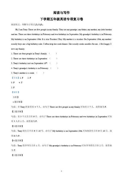 人教PEP版英语五年级下册期末专项训练：阅读与写作(含解析)