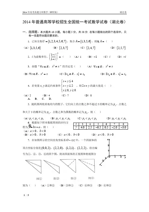 14年高考真题——文科数学(湖北卷)