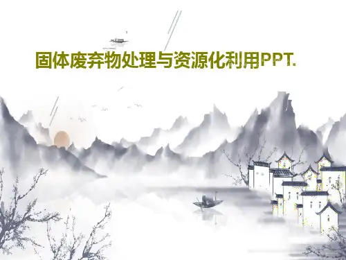固体废弃物处理与资源化利用PPT.共58页文档