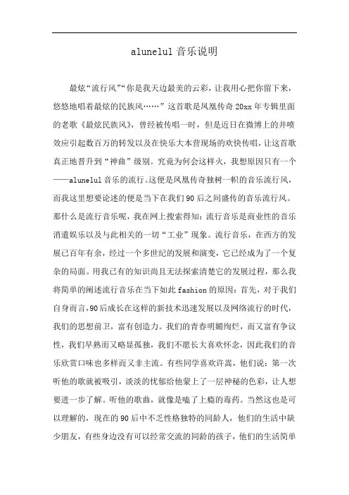 alunelul音乐说明