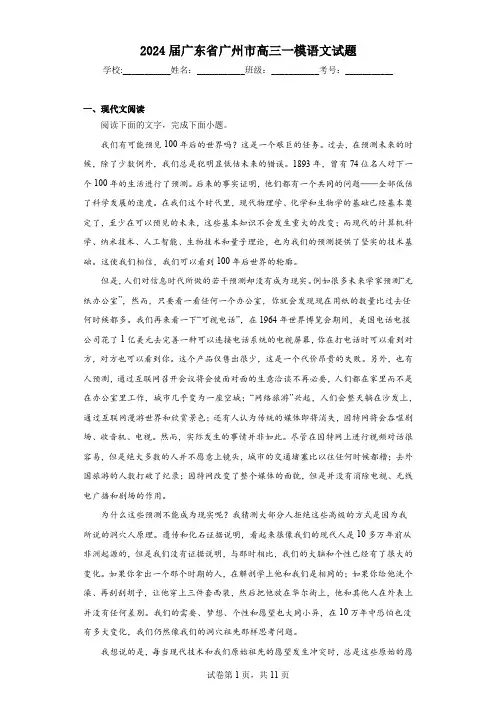 2024届广东省广州市高三一模语文试题