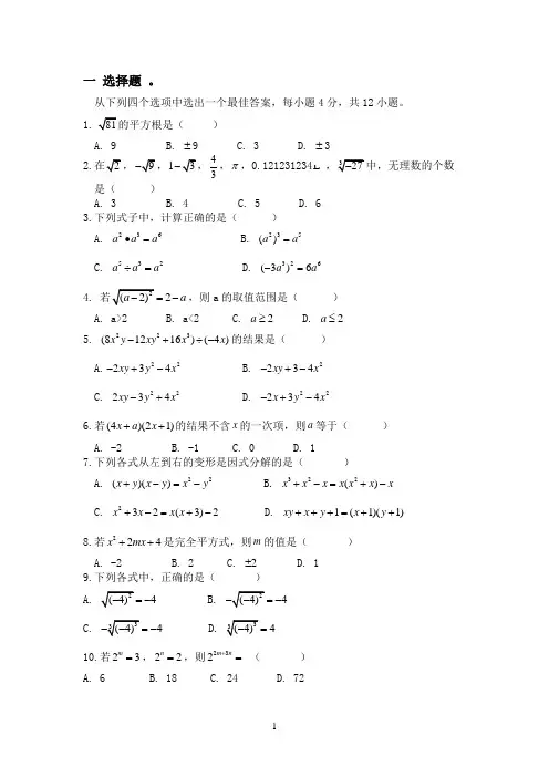 初二上册数学半期考试试卷