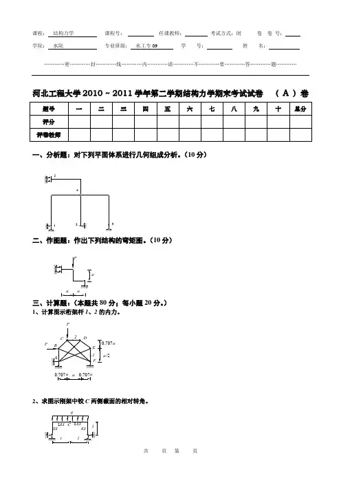 河北工程大学__结构力学[1]