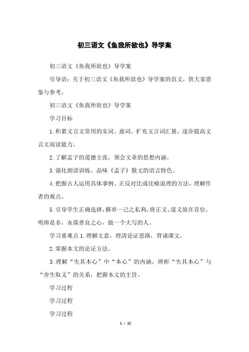 初三语文《鱼我所欲也》导学案