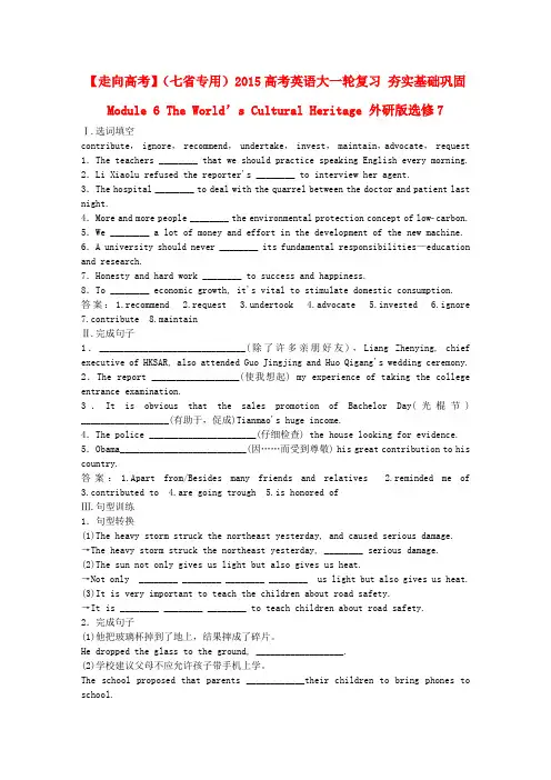 【走向高考】(七省专用)高考英语大一轮复习 夯实基础巩固 Module 6 The World’