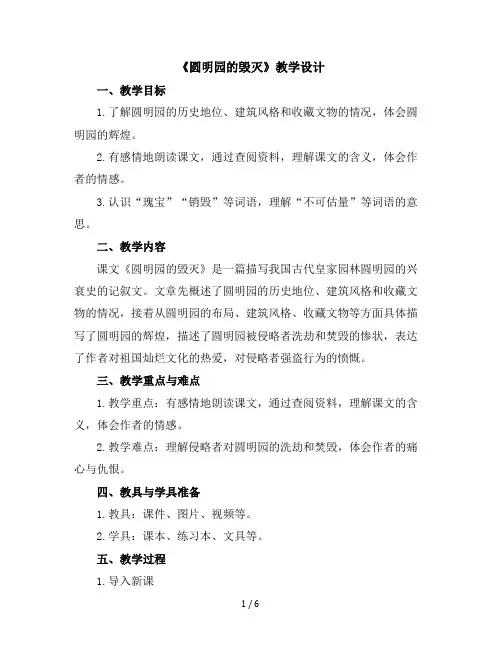 14《圆明园的毁灭》(教案)统编版语文五年级上册