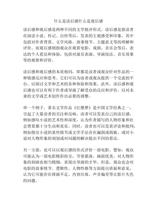 什么是读后感什么是观后感