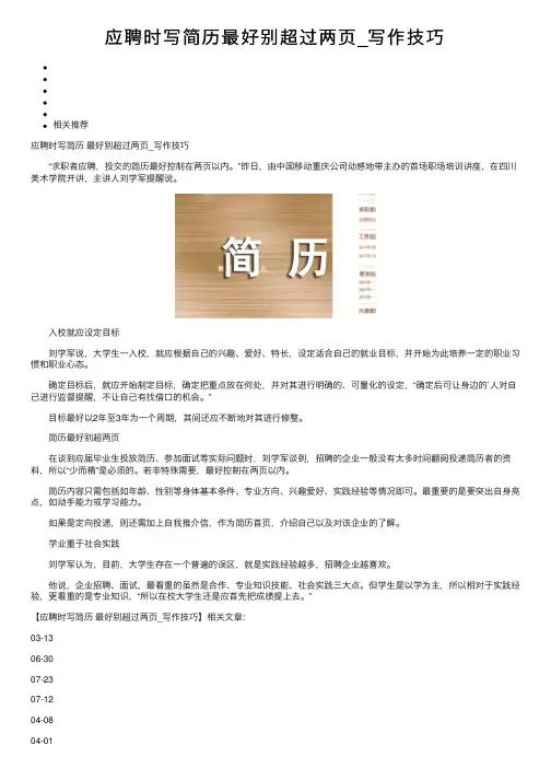 应聘时写简历最好别超过两页_写作技巧