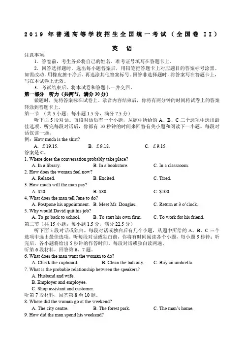 英语高考真题卷二试题