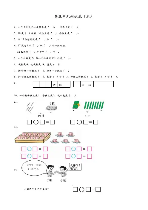 20秋青岛版(六年制)数学一年级上册第五单元测试卷(三)