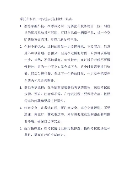 北京远大驾校摩托车科目三考试技巧