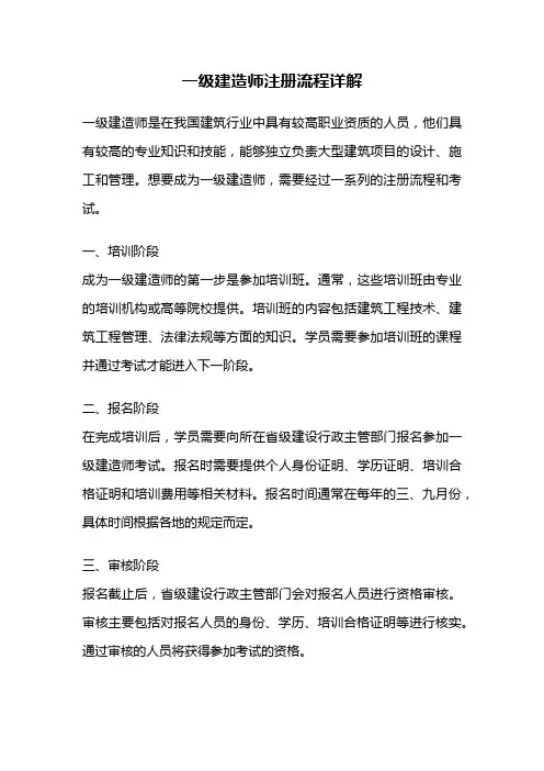 一级建造师注册流程详解