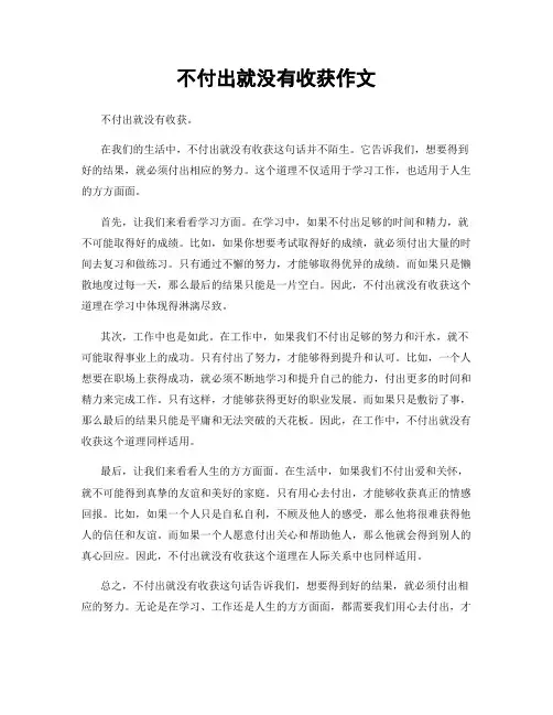 不付出就没有收获作文