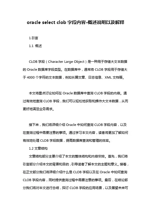 oracle select clob字段内容-概述说明以及解释