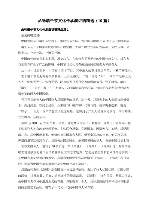 品味端午节文化传承演讲稿精选(10篇)