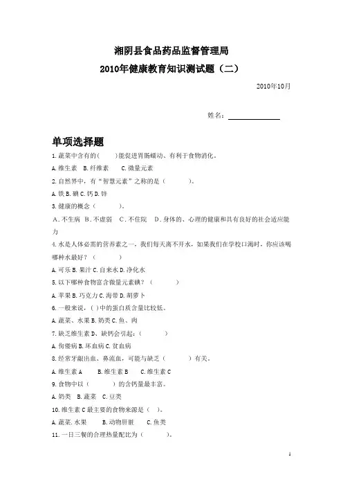 2010年健康教育知识测试题(二)