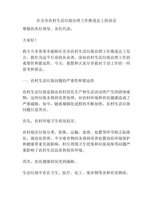 在全市农村生活垃圾治理工作推进会上的讲话