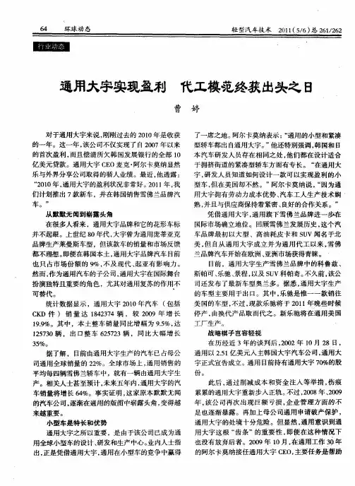 通用大宇实现盈利 代工模范终获出头之日