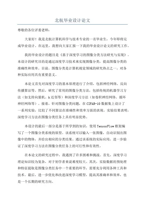 北航毕业设计论文