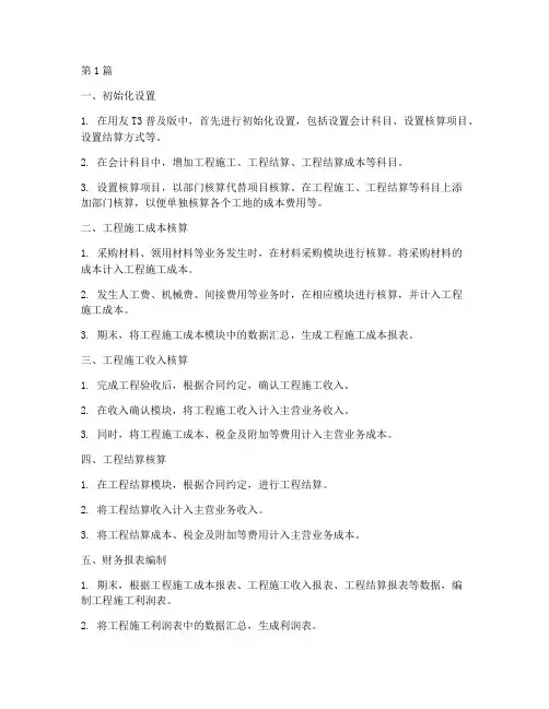 工程施工账务处理流程(3篇)