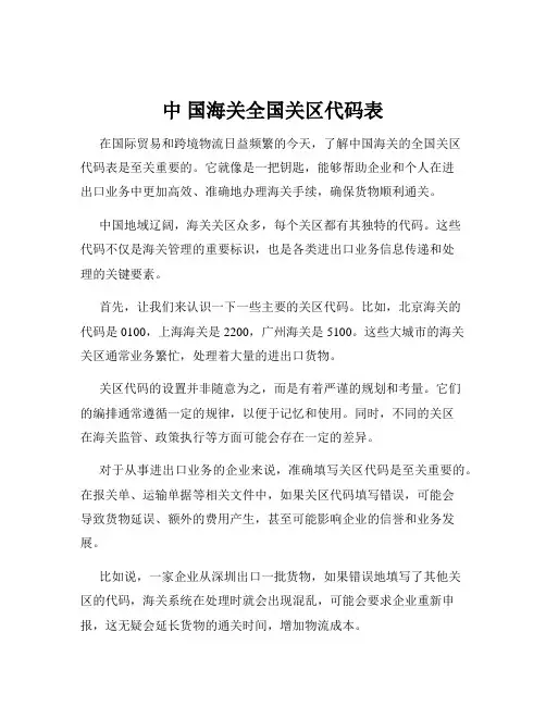 中 国海关全国关区代码表