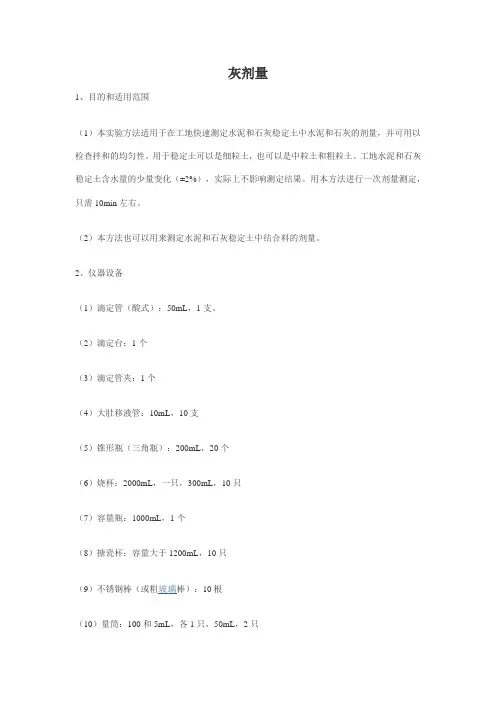 灰剂量