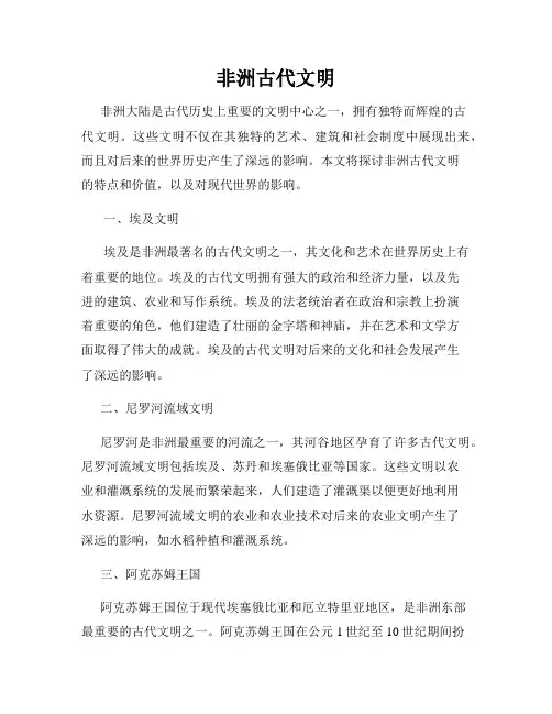 非洲古代文明