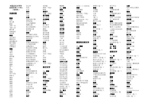 中国古代文学作品选全六卷目录.郁贤皓(打印版)