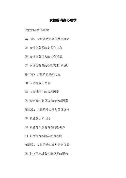 女性的消费心理学