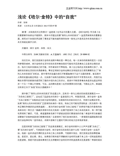 浅论《培尔·金特》中的“自我”