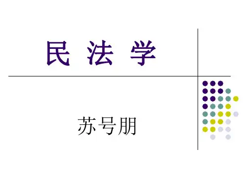 第7章民事权利客体的种类