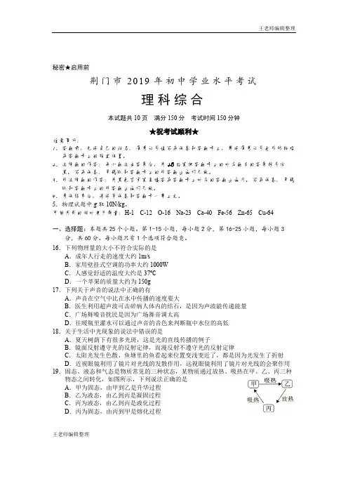 中考物理2019年湖北省荆门市中考物理试题(word版,含答案)