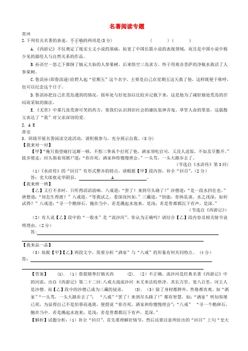江苏省13市2019年中考语文真题全卷汇编名著阅读专题