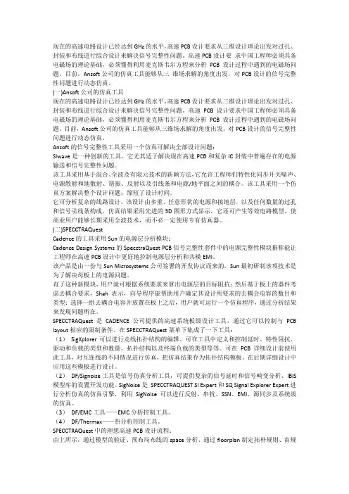 五款信号完整性仿真工具介绍