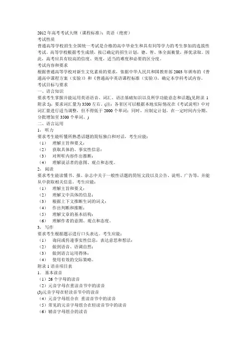 2012年高考考试大纲