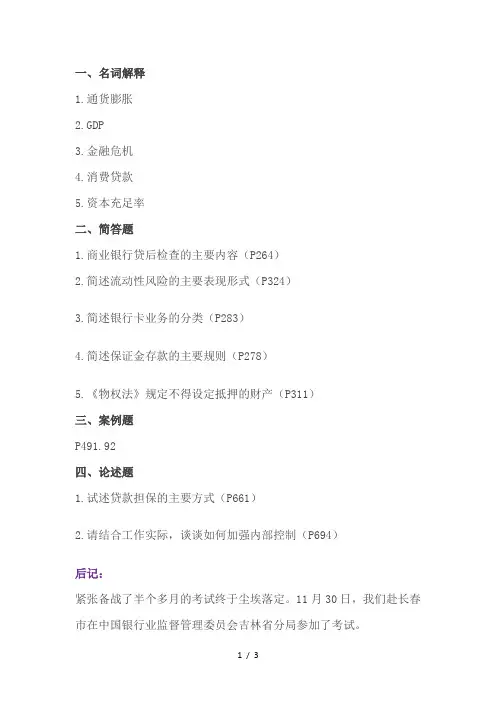 银行高管知识题解案例分析