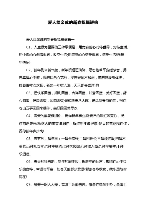 爱人给亲戚的新春祝福短信