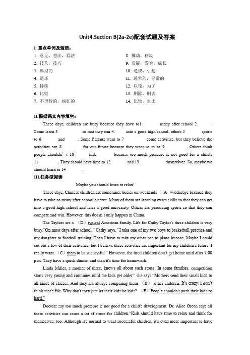 初中英语人教版八年下四单元4  unit4.SectionB(2a-2e)配套试题及答案
