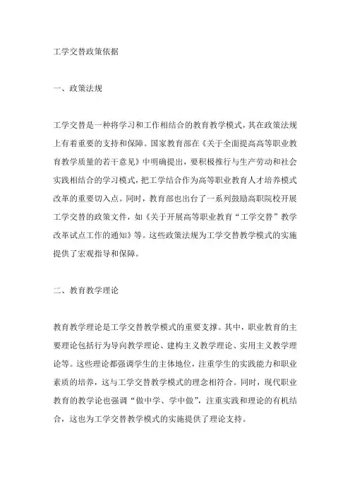 工学交替政策依据