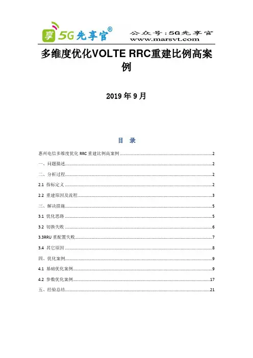 10.广东省惠州市-多维度优化RRC重建比例高案例
