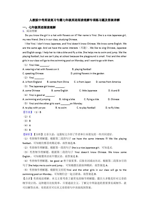 人教版中考英语复习专题七年级英语阅读理解专项练习题及答案详解