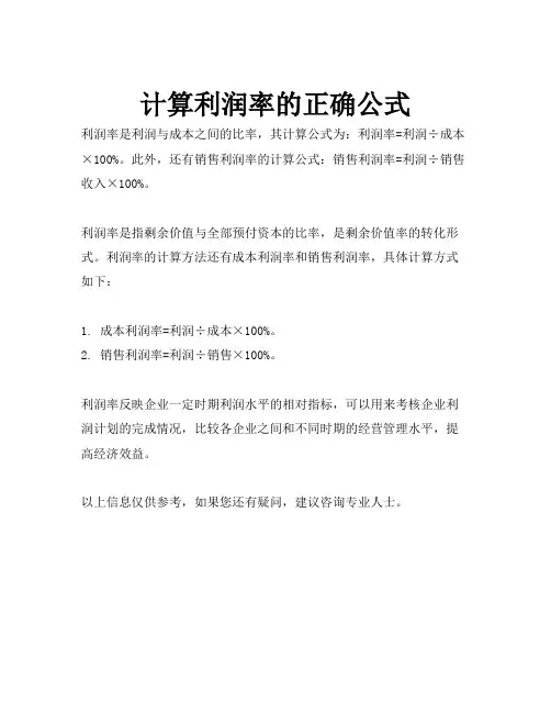 计算利润率的正确公式