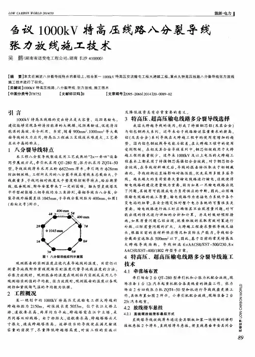 刍议1000kV特高压线路八分裂导线张力放线施工技术