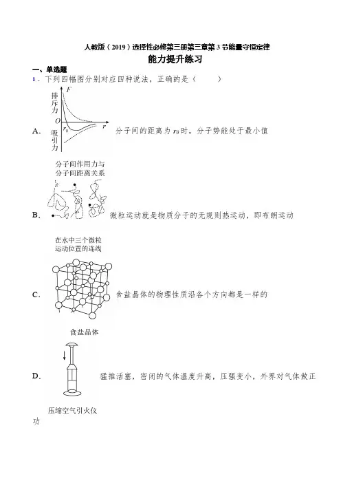 高中物理 第3节能量守恒定律 能力提升练习(Word版含答案) 
