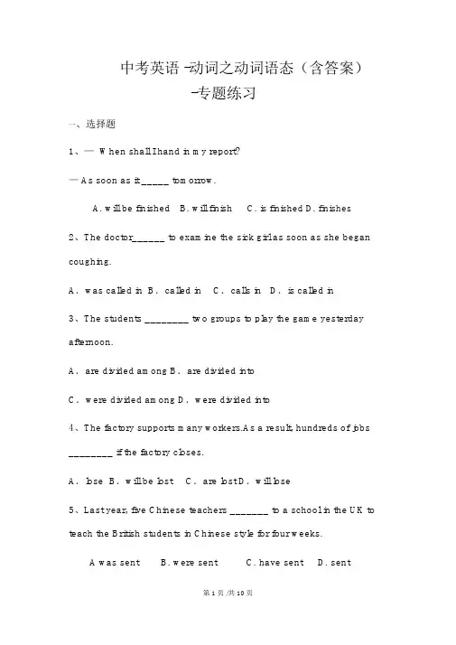 中考英语动词之动词语态专题练习