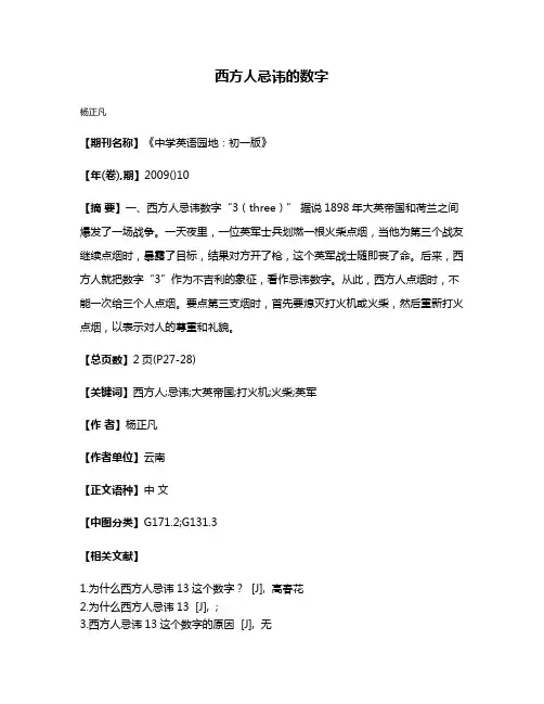西方人忌讳的数字